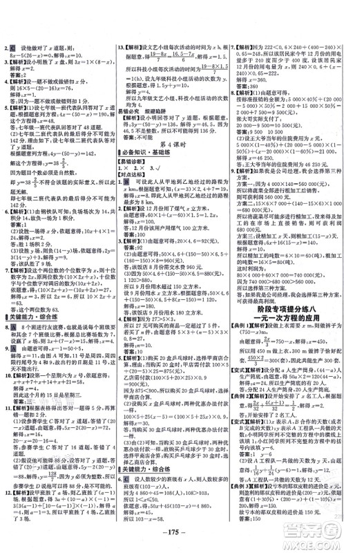 未来出版社2021世纪金榜百练百胜七年级数学上册人教版答案