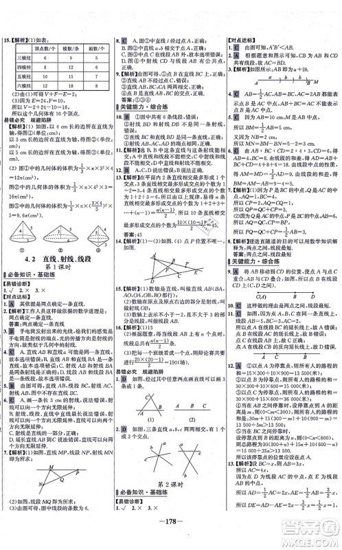 未来出版社2021世纪金榜百练百胜七年级数学上册人教版答案