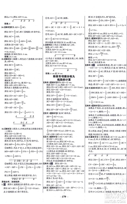 未来出版社2021世纪金榜百练百胜七年级数学上册人教版答案