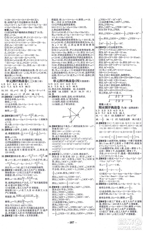 未来出版社2021世纪金榜百练百胜七年级数学上册人教版答案