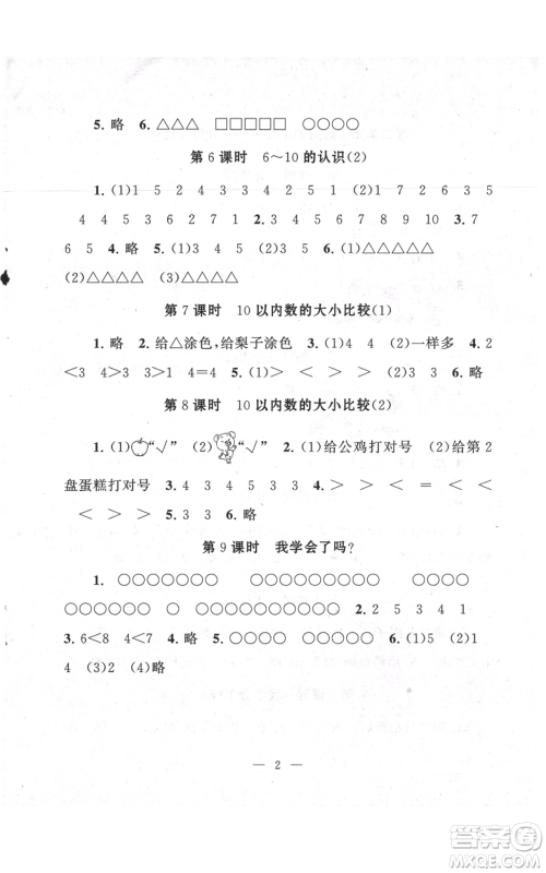 江苏人民出版社2021启东黄冈作业本一年级上册数学六三制青岛版参考答案