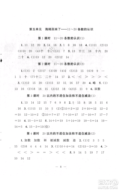 江苏人民出版社2021启东黄冈作业本一年级上册数学六三制青岛版参考答案