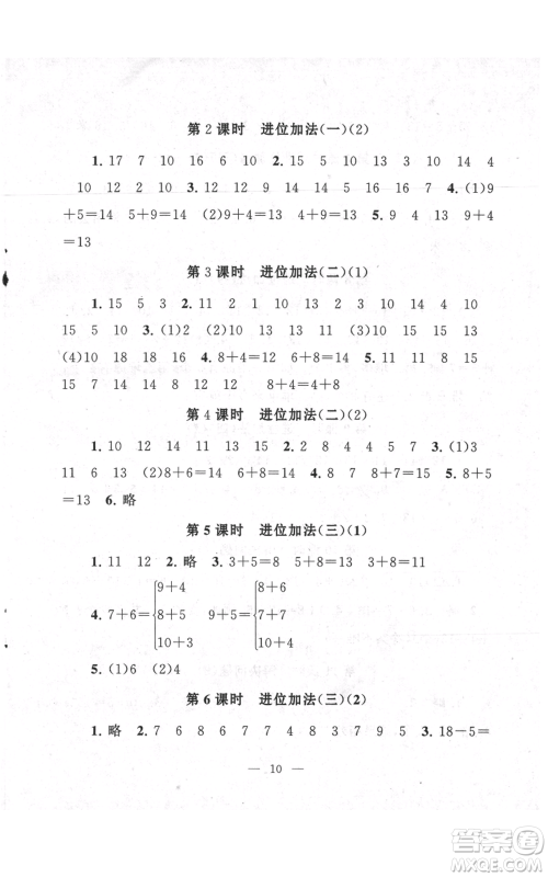 江苏人民出版社2021启东黄冈作业本一年级上册数学六三制青岛版参考答案