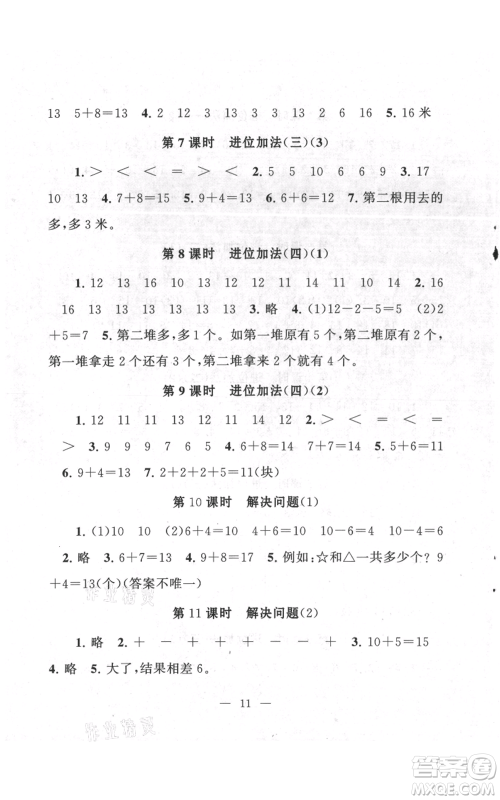 江苏人民出版社2021启东黄冈作业本一年级上册数学六三制青岛版参考答案