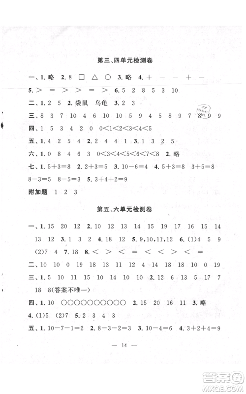 江苏人民出版社2021启东黄冈作业本一年级上册数学六三制青岛版参考答案