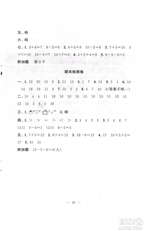 江苏人民出版社2021启东黄冈作业本一年级上册数学六三制青岛版参考答案