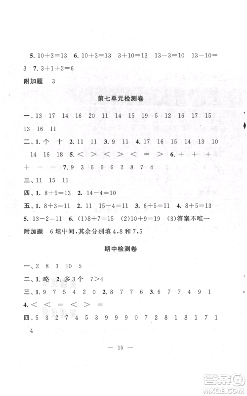 江苏人民出版社2021启东黄冈作业本一年级上册数学六三制青岛版参考答案