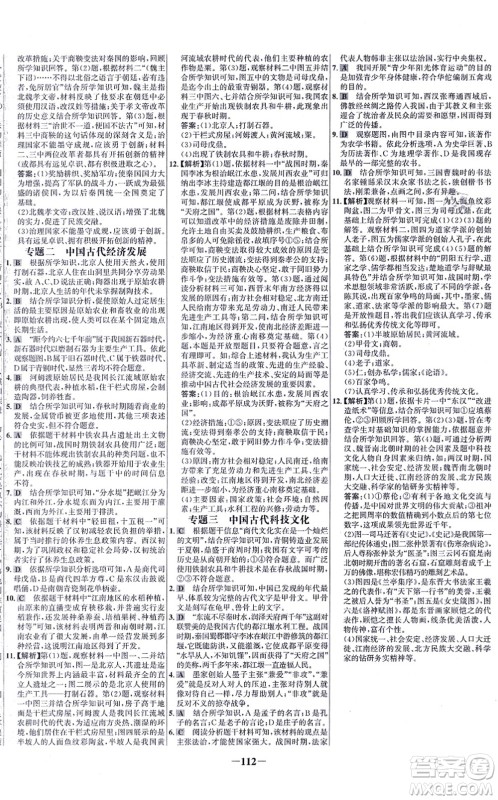 未来出版社2021世纪金榜百练百胜七年级历史上册部编版答案