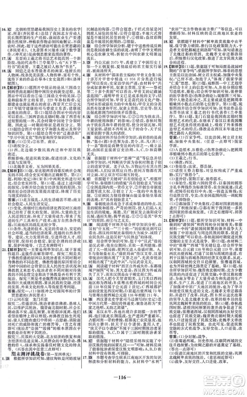 未来出版社2021世纪金榜百练百胜七年级历史上册部编版答案