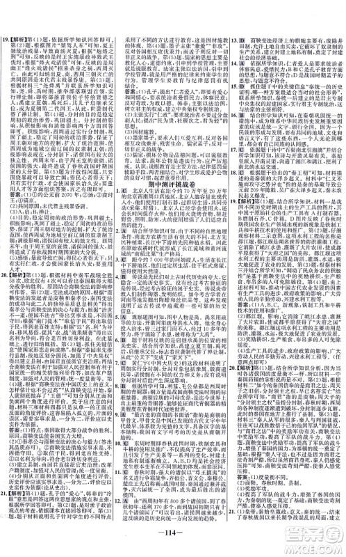 未来出版社2021世纪金榜百练百胜七年级历史上册部编版答案