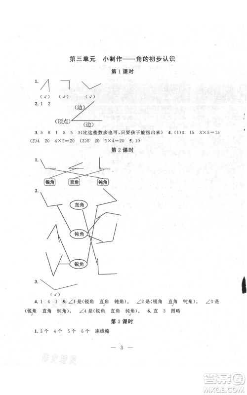 江苏人民出版社2021启东黄冈作业本二年级上册数学六三制青岛版参考答案