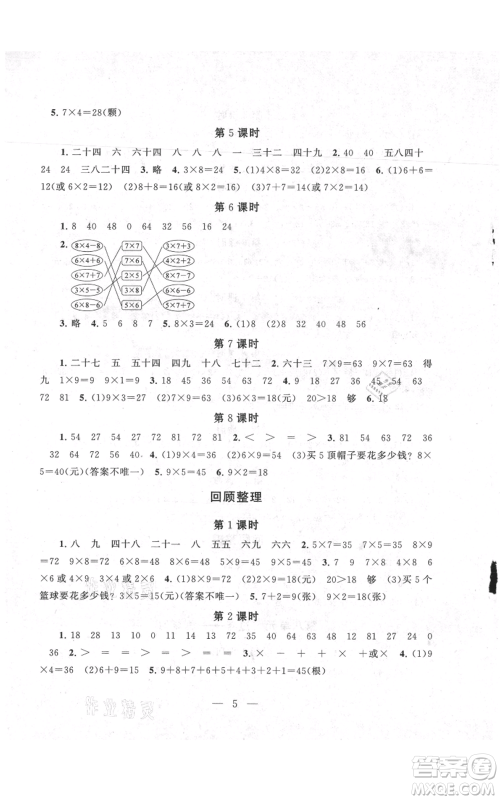 江苏人民出版社2021启东黄冈作业本二年级上册数学六三制青岛版参考答案