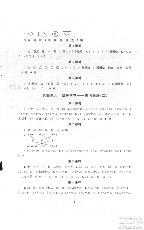 江苏人民出版社2021启东黄冈作业本二年级上册数学六三制青岛版参考答案