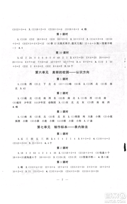 江苏人民出版社2021启东黄冈作业本二年级上册数学六三制青岛版参考答案