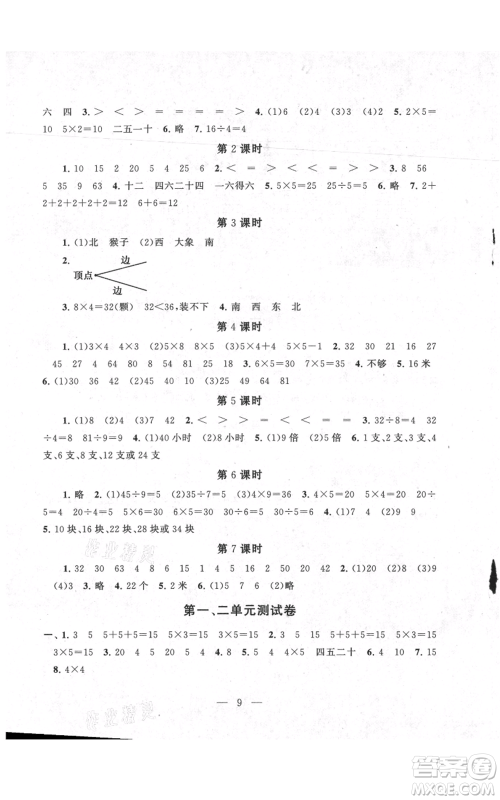 江苏人民出版社2021启东黄冈作业本二年级上册数学六三制青岛版参考答案