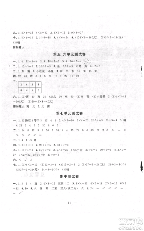 江苏人民出版社2021启东黄冈作业本二年级上册数学六三制青岛版参考答案