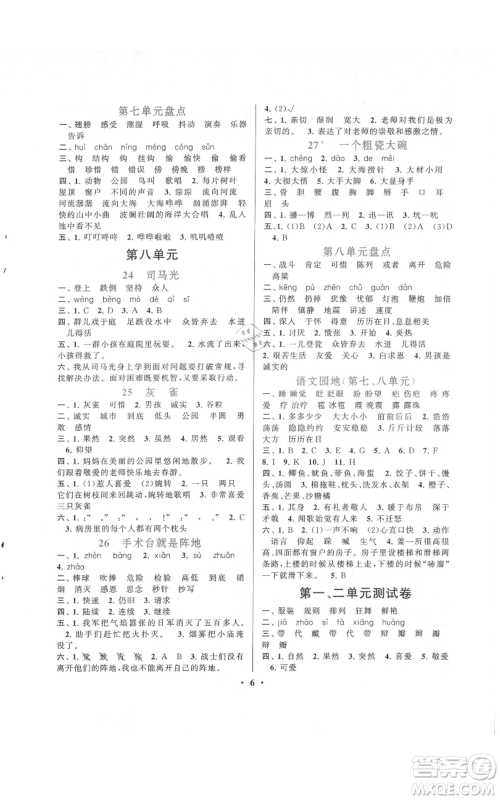 安徽人民出版社2021启东黄冈作业本三年级上册语文人民教育版参考答案