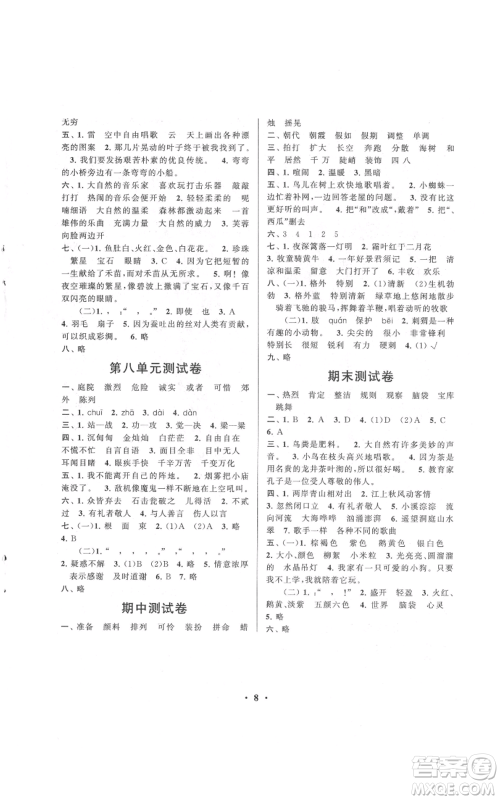 安徽人民出版社2021启东黄冈作业本三年级上册语文人民教育版参考答案