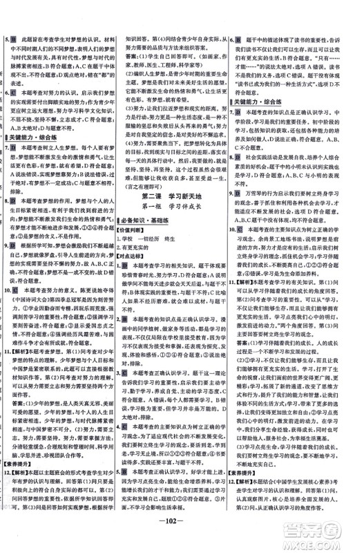 延边大学出版社2021世纪金榜百练百胜七年级道德与法治上册部编版答案 延边大学出版社2021世纪金榜百练百胜七年级道德与法治上册部编版答案