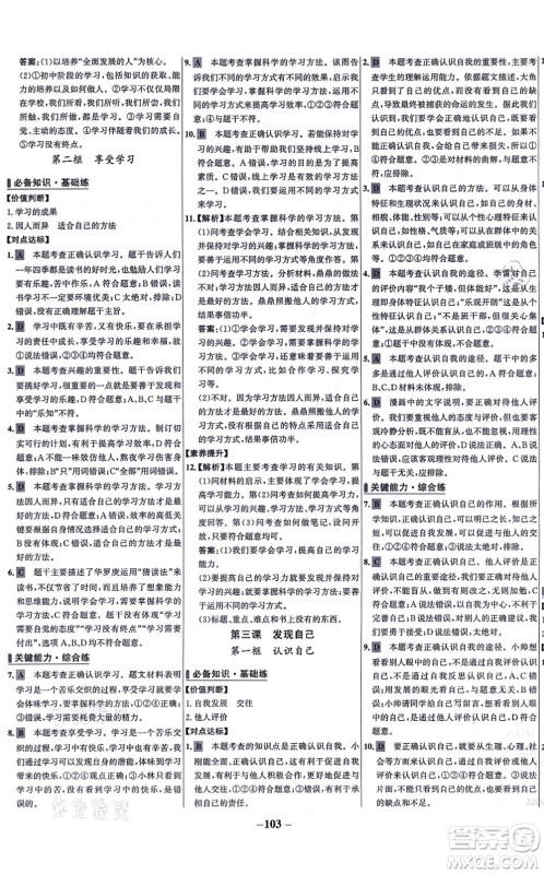 延边大学出版社2021世纪金榜百练百胜七年级道德与法治上册部编版答案 延边大学出版社2021世纪金榜百练百胜七年级道德与法治上册部编版答案