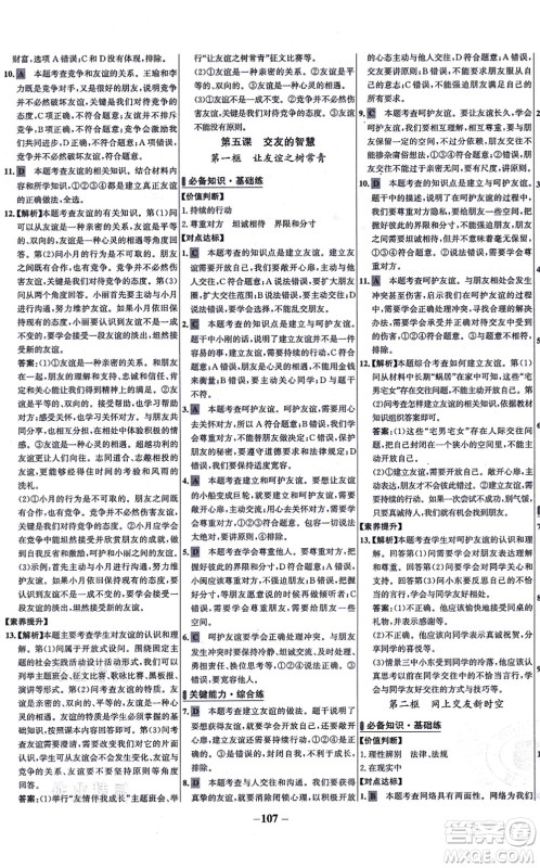 延边大学出版社2021世纪金榜百练百胜七年级道德与法治上册部编版答案 延边大学出版社2021世纪金榜百练百胜七年级道德与法治上册部编版答案