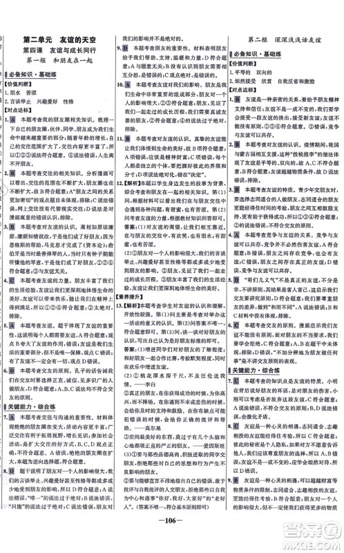 延边大学出版社2021世纪金榜百练百胜七年级道德与法治上册部编版答案 延边大学出版社2021世纪金榜百练百胜七年级道德与法治上册部编版答案