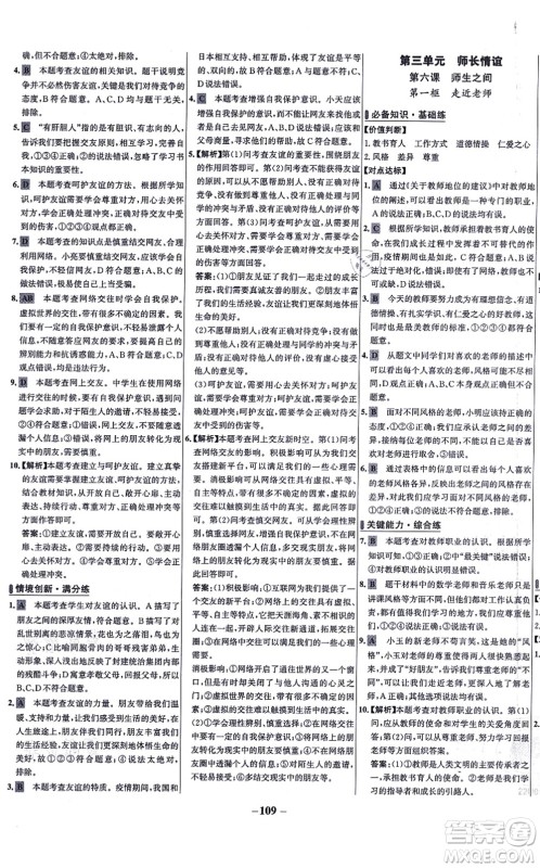 延边大学出版社2021世纪金榜百练百胜七年级道德与法治上册部编版答案 延边大学出版社2021世纪金榜百练百胜七年级道德与法治上册部编版答案