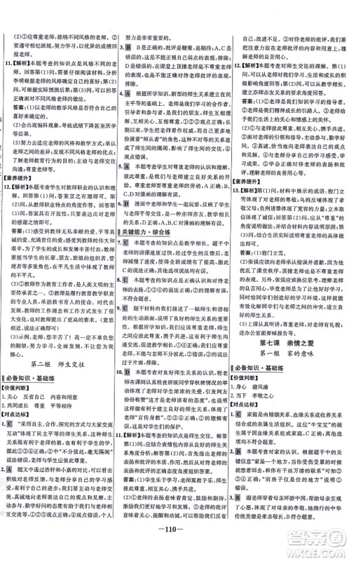 延边大学出版社2021世纪金榜百练百胜七年级道德与法治上册部编版答案 延边大学出版社2021世纪金榜百练百胜七年级道德与法治上册部编版答案