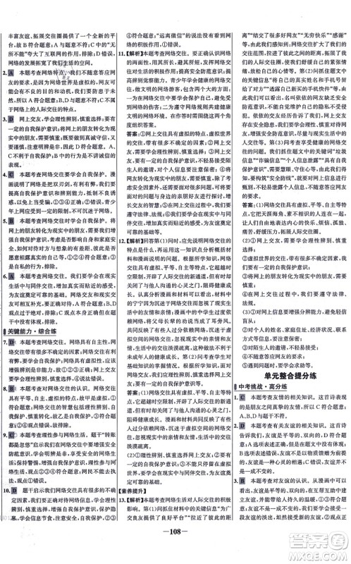 延边大学出版社2021世纪金榜百练百胜七年级道德与法治上册部编版答案 延边大学出版社2021世纪金榜百练百胜七年级道德与法治上册部编版答案