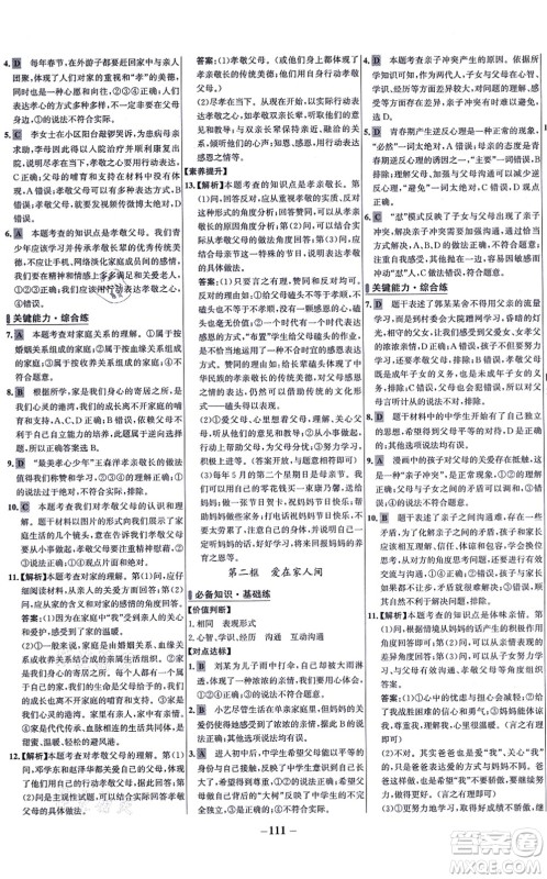 延边大学出版社2021世纪金榜百练百胜七年级道德与法治上册部编版答案 延边大学出版社2021世纪金榜百练百胜七年级道德与法治上册部编版答案