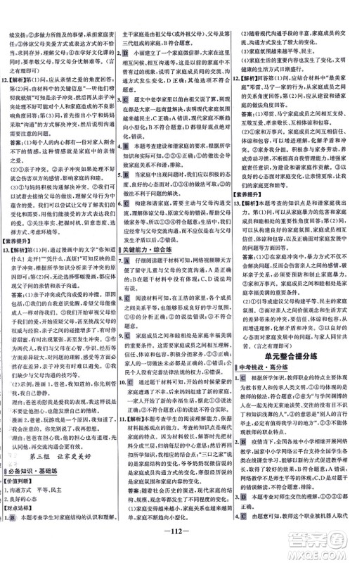 延边大学出版社2021世纪金榜百练百胜七年级道德与法治上册部编版答案 延边大学出版社2021世纪金榜百练百胜七年级道德与法治上册部编版答案