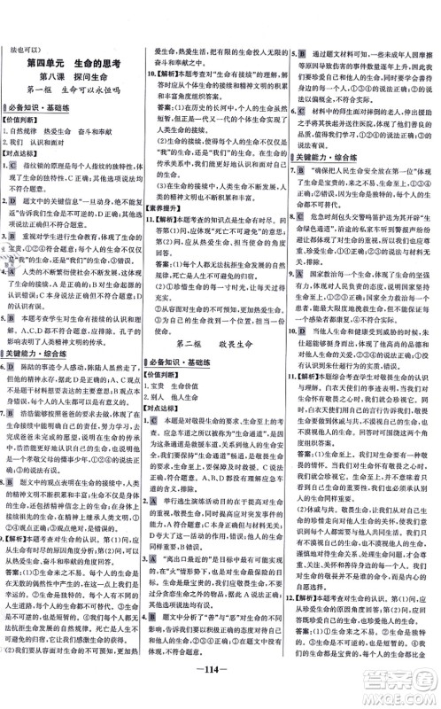 延边大学出版社2021世纪金榜百练百胜七年级道德与法治上册部编版答案 延边大学出版社2021世纪金榜百练百胜七年级道德与法治上册部编版答案