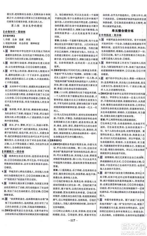 延边大学出版社2021世纪金榜百练百胜七年级道德与法治上册部编版答案 延边大学出版社2021世纪金榜百练百胜七年级道德与法治上册部编版答案