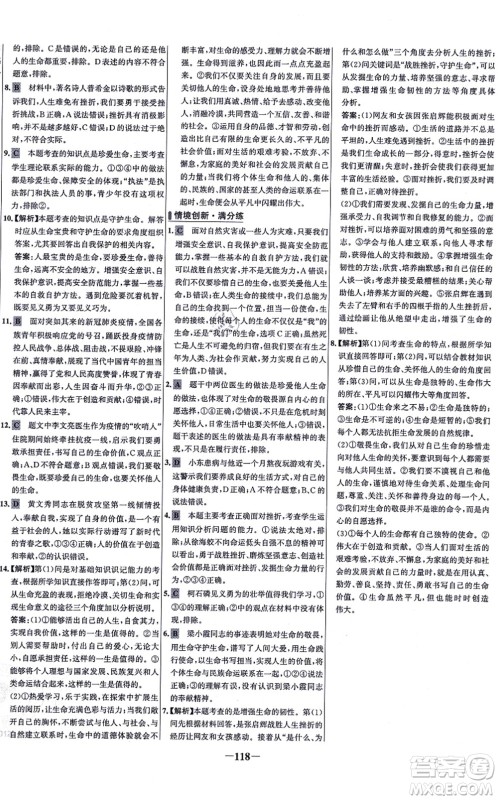 延边大学出版社2021世纪金榜百练百胜七年级道德与法治上册部编版答案 延边大学出版社2021世纪金榜百练百胜七年级道德与法治上册部编版答案