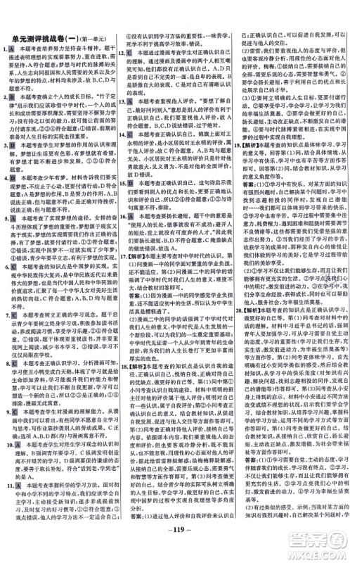 延边大学出版社2021世纪金榜百练百胜七年级道德与法治上册部编版答案 延边大学出版社2021世纪金榜百练百胜七年级道德与法治上册部编版答案