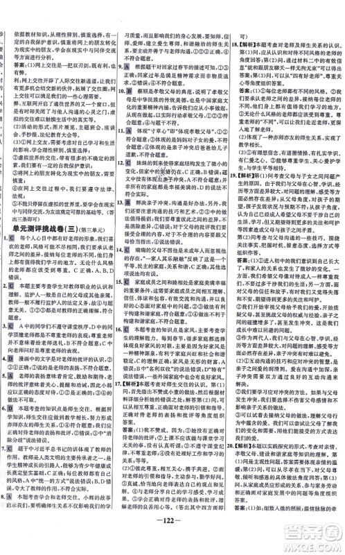 延边大学出版社2021世纪金榜百练百胜七年级道德与法治上册部编版答案 延边大学出版社2021世纪金榜百练百胜七年级道德与法治上册部编版答案