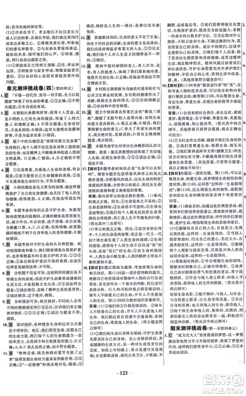 延边大学出版社2021世纪金榜百练百胜七年级道德与法治上册部编版答案 延边大学出版社2021世纪金榜百练百胜七年级道德与法治上册部编版答案