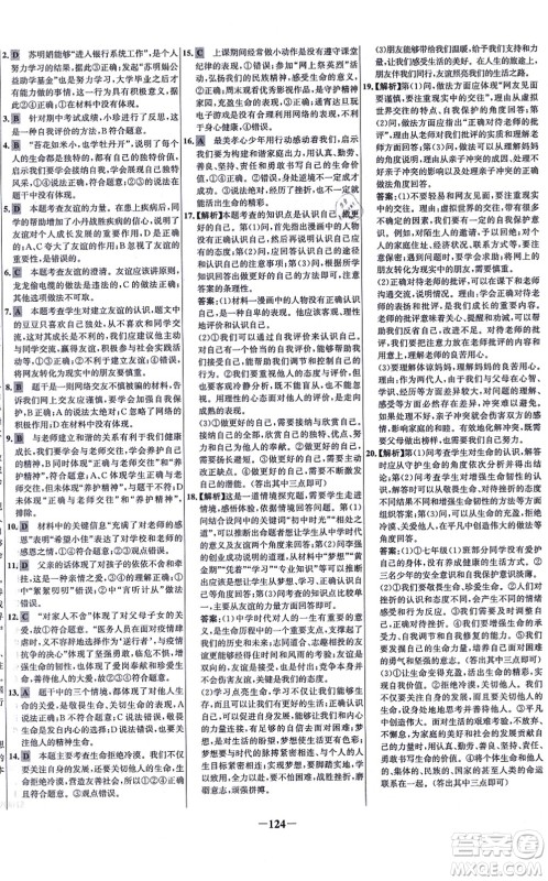 延边大学出版社2021世纪金榜百练百胜七年级道德与法治上册部编版答案 延边大学出版社2021世纪金榜百练百胜七年级道德与法治上册部编版答案