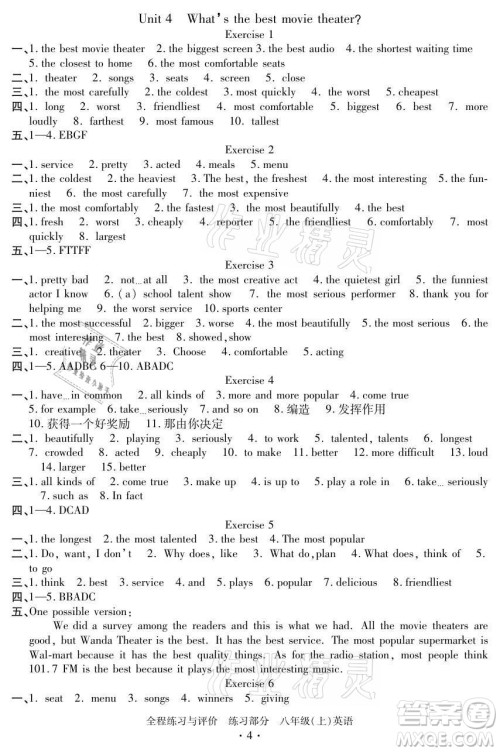 浙江人民出版社2021全程练习与评价八年级上册英语人教版答案