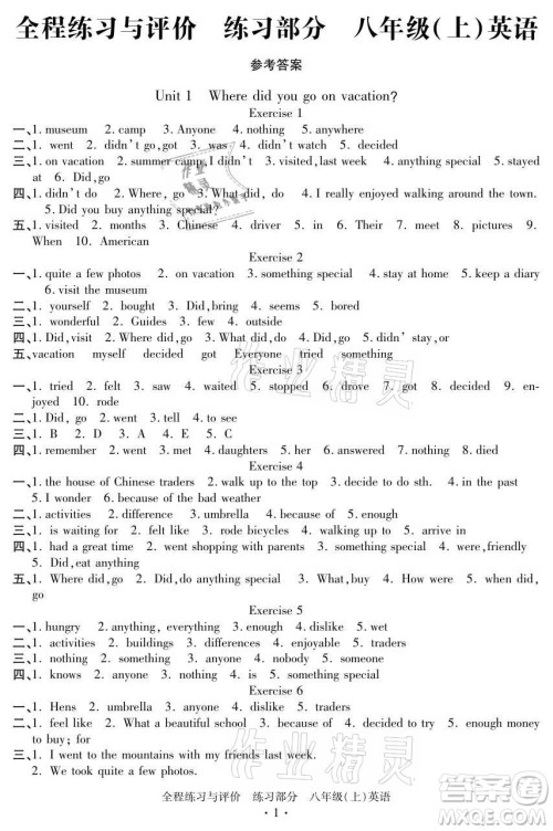 浙江人民出版社2021全程练习与评价八年级上册英语人教版答案