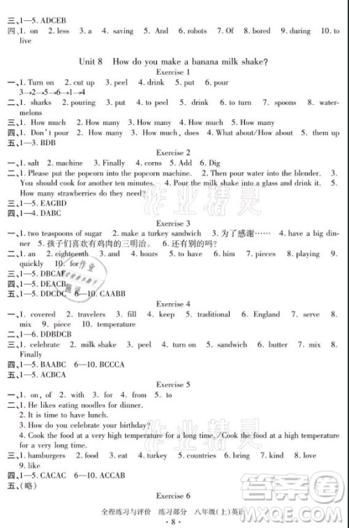 浙江人民出版社2021全程练习与评价八年级上册英语人教版答案