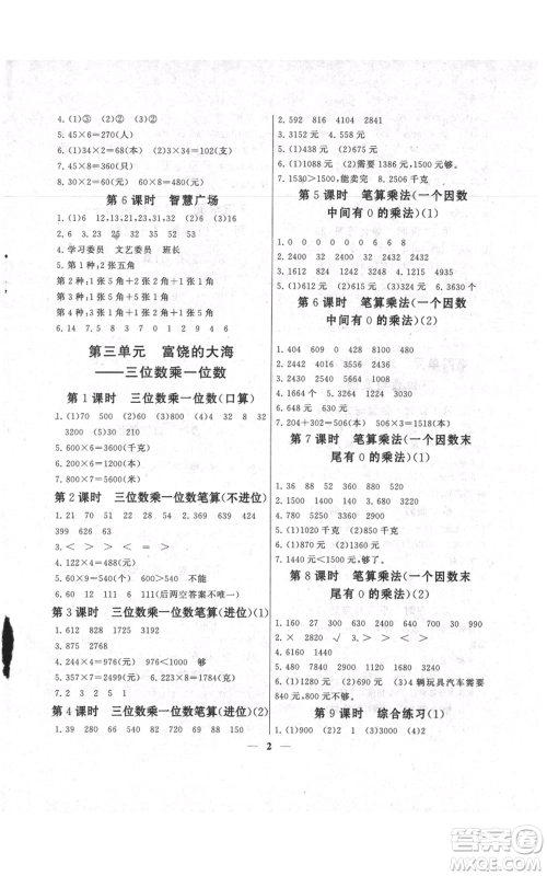 江苏人民出版社2021启东黄冈作业本三年级上册数学六三制青岛版参考答案