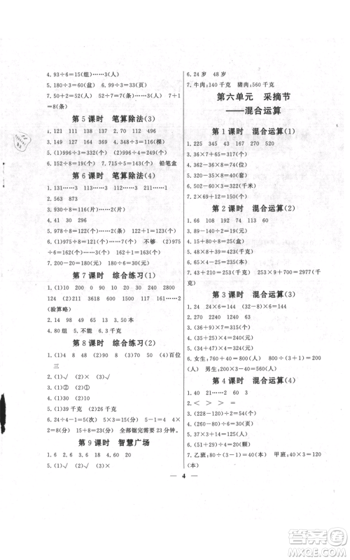 江苏人民出版社2021启东黄冈作业本三年级上册数学六三制青岛版参考答案 江苏人民出版社2021启东黄冈作业本三年级上册数学六三制青岛版参考答案