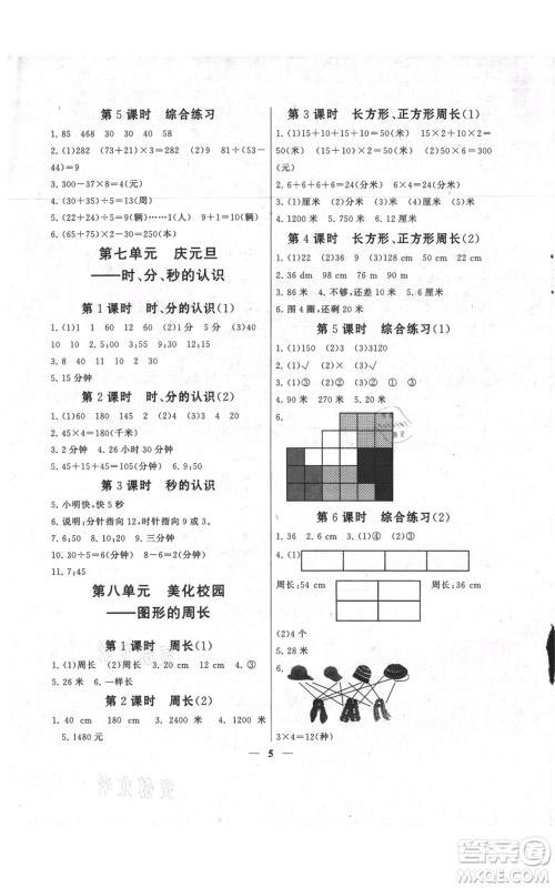 江苏人民出版社2021启东黄冈作业本三年级上册数学六三制青岛版参考答案 江苏人民出版社2021启东黄冈作业本三年级上册数学六三制青岛版参考答案