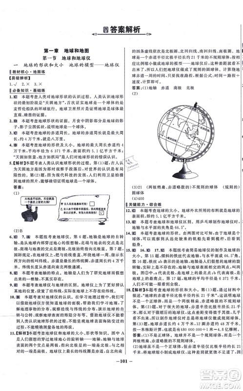 延边大学出版社2021世纪金榜百练百胜七年级地理上册人教版答案