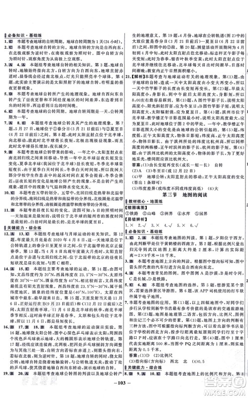 延边大学出版社2021世纪金榜百练百胜七年级地理上册人教版答案