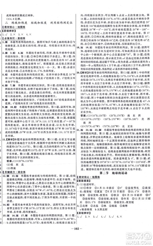 延边大学出版社2021世纪金榜百练百胜七年级地理上册人教版答案