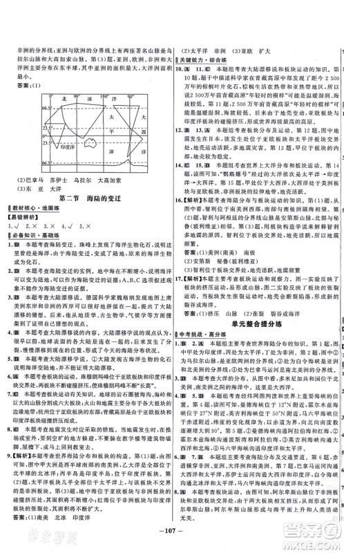 延边大学出版社2021世纪金榜百练百胜七年级地理上册人教版答案