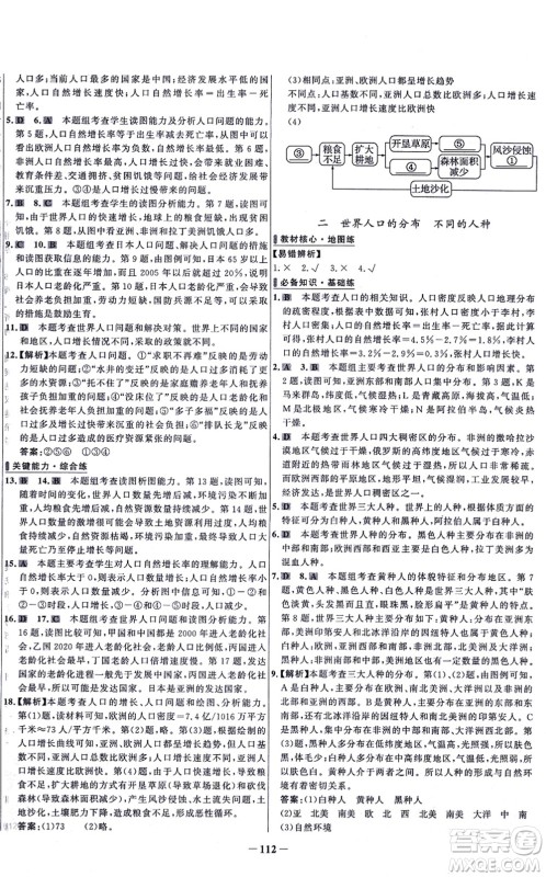 延边大学出版社2021世纪金榜百练百胜七年级地理上册人教版答案