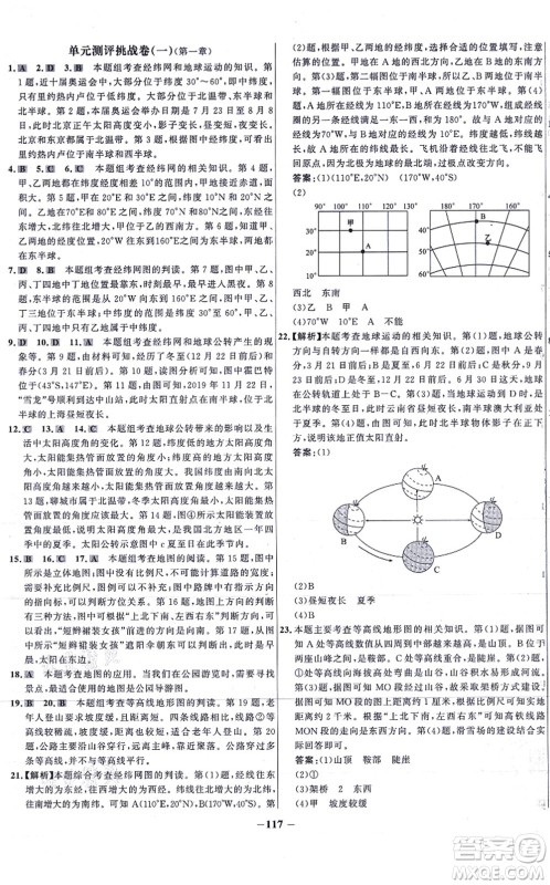 延边大学出版社2021世纪金榜百练百胜七年级地理上册人教版答案